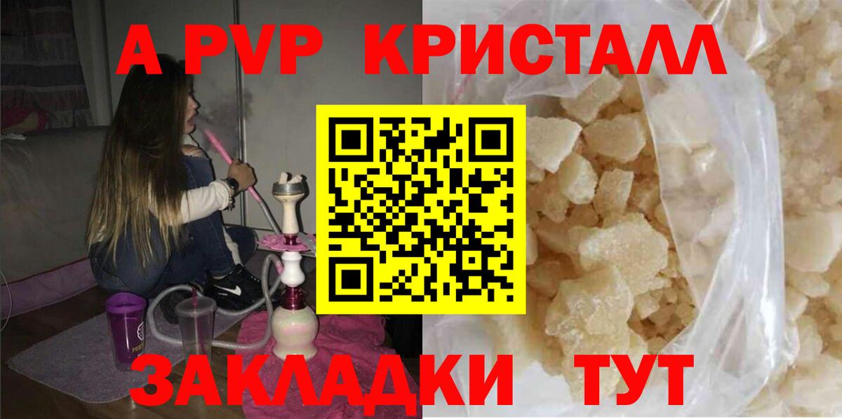 Alpha PVP крисы CK Шелехов