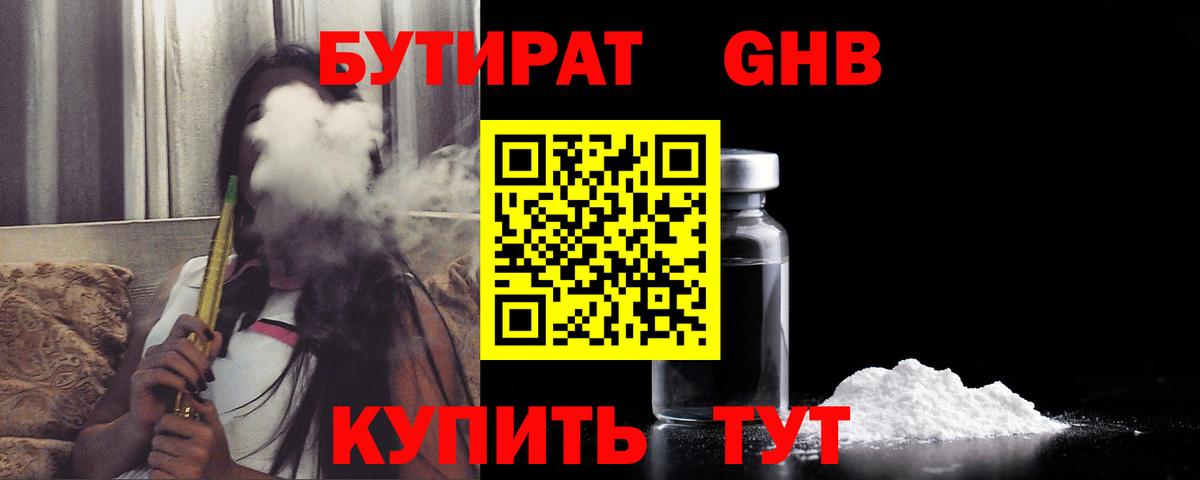 Шелехов  БУТИРАТ оксибутират  Вход с VPN 