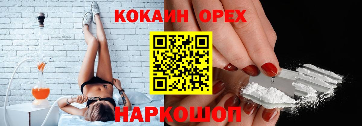 Кокаин 97%  Вход с VPN  КОКАИН Fish Scale  Шелехов 