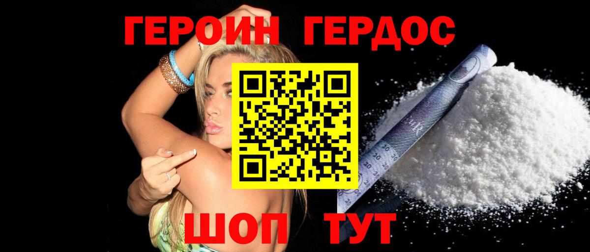 Героин VHQ  Вход с VPN  Шелехов 
