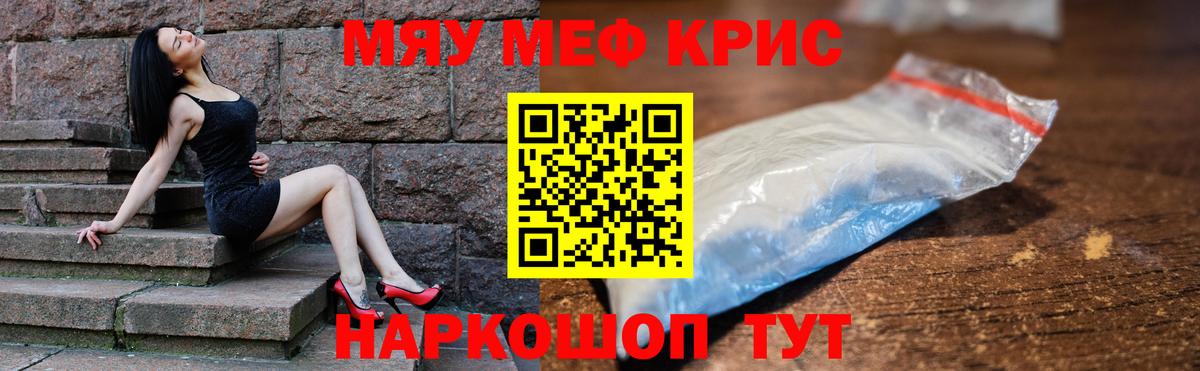 Меф мука Шелехов
