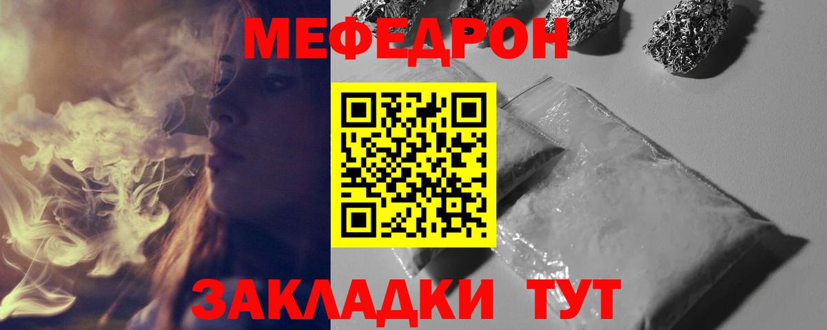 МЕФ кристаллы  МЕФ  МЯУ-МЯУ  Вход с VPN  Шелехов  МЕФ mephedrone 