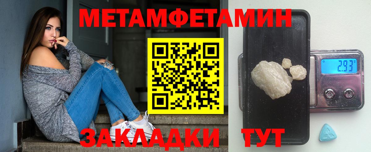 Метамфетамин мет  Вход с VPN  Шелехов 
