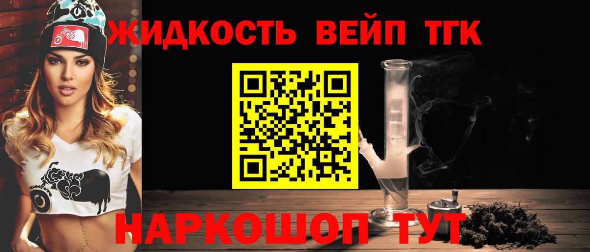 Шелехов  Дистиллят ТГК жижа  где можно купить наркотик  Вход с VPN 